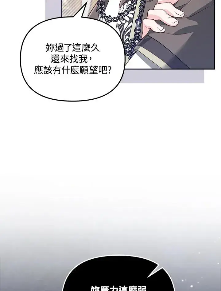 《冒牌皇女的生存之道》第24话图35