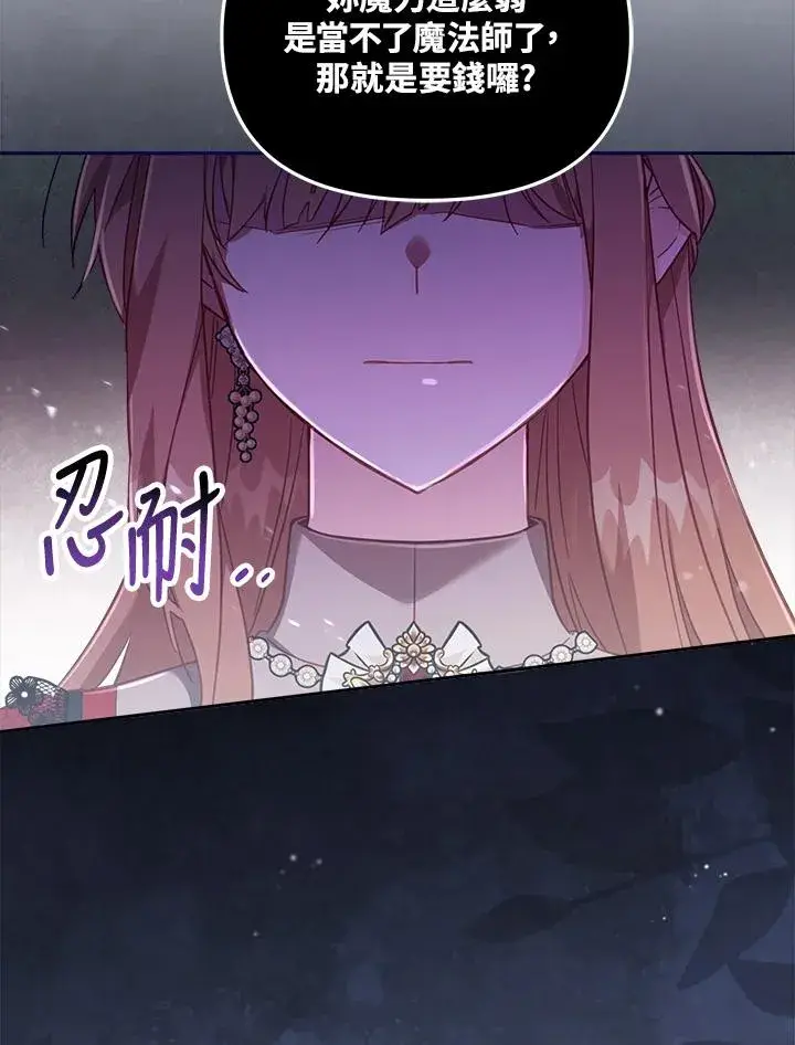 《冒牌皇女的生存之道》第24话图36