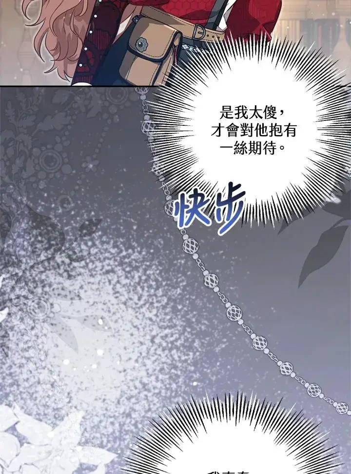 《冒牌皇女的生存之道》第24话图56