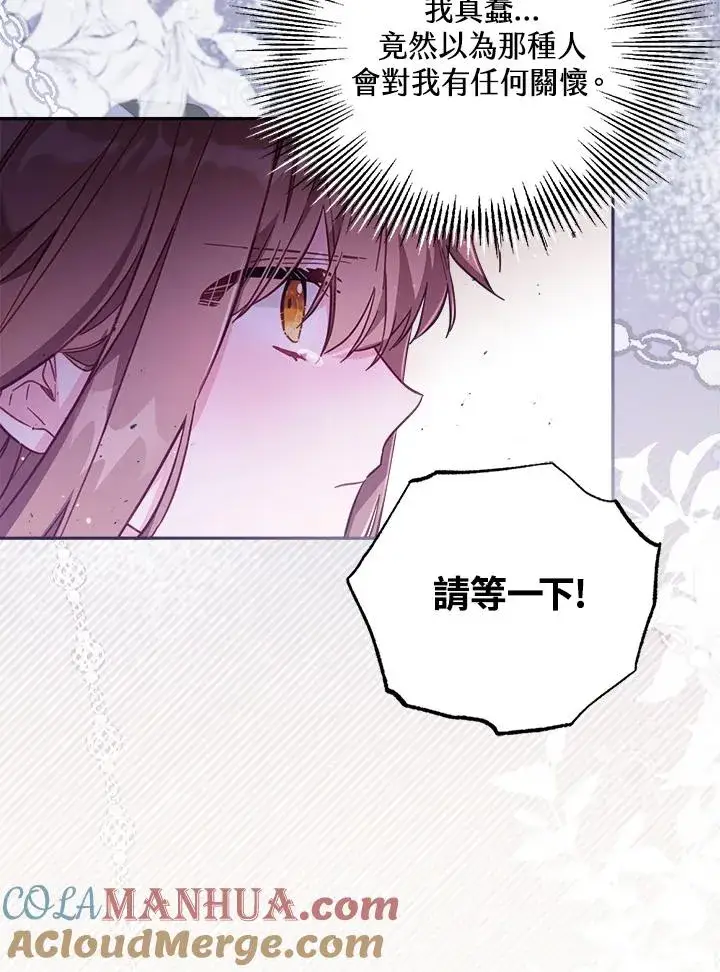 《冒牌皇女的生存之道》第24话图57