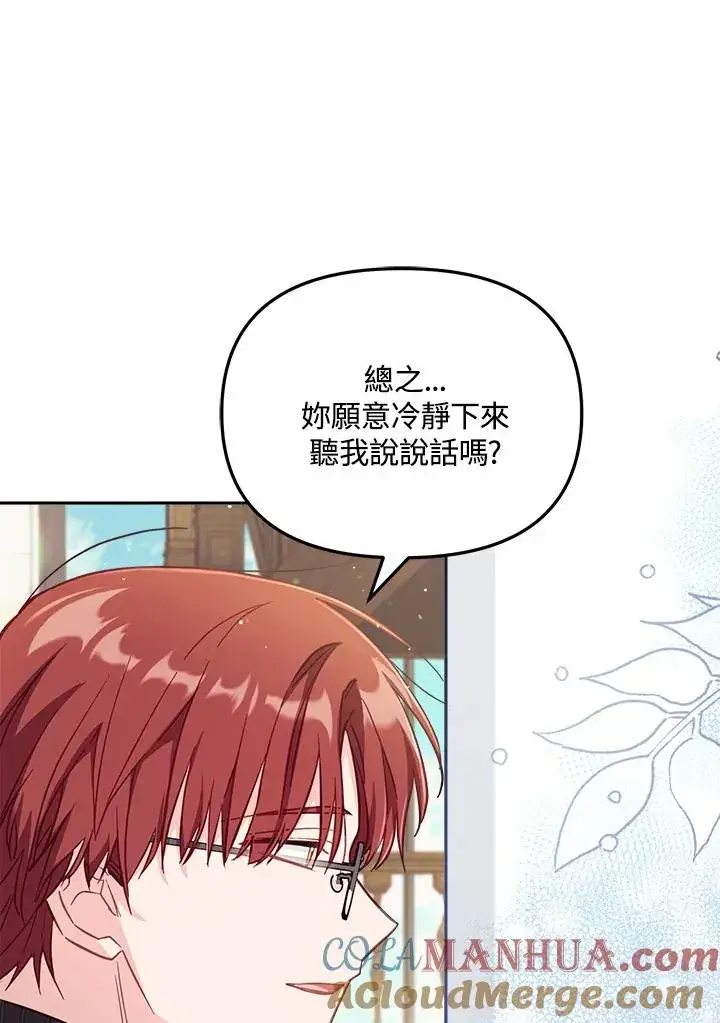 《冒牌皇女的生存之道》第24话图73