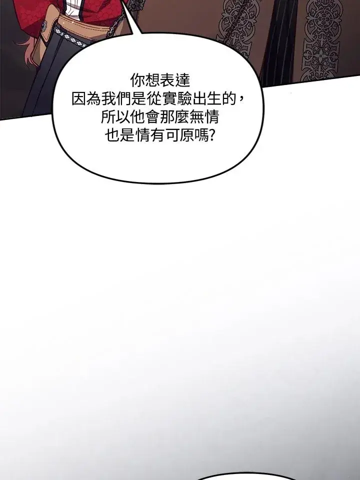 《冒牌皇女的生存之道》第24话图83