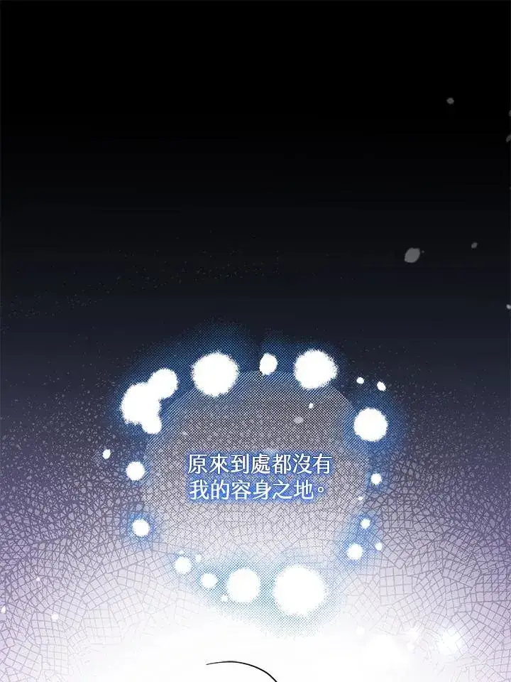 《冒牌皇女的生存之道》第24话图92