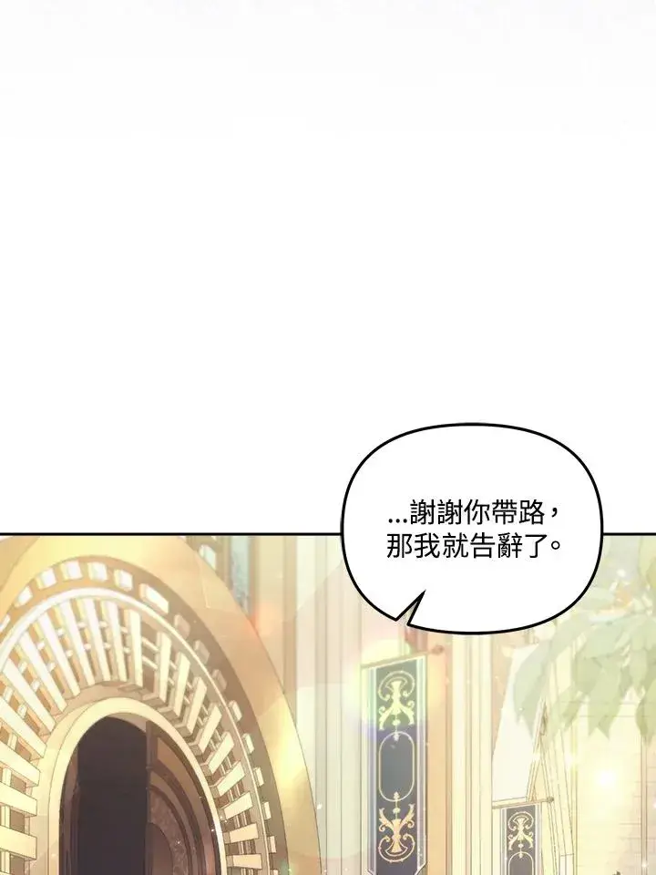 《冒牌皇女的生存之道》第24话图95