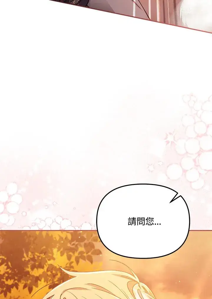 《冒牌皇女的生存之道》第25话图119