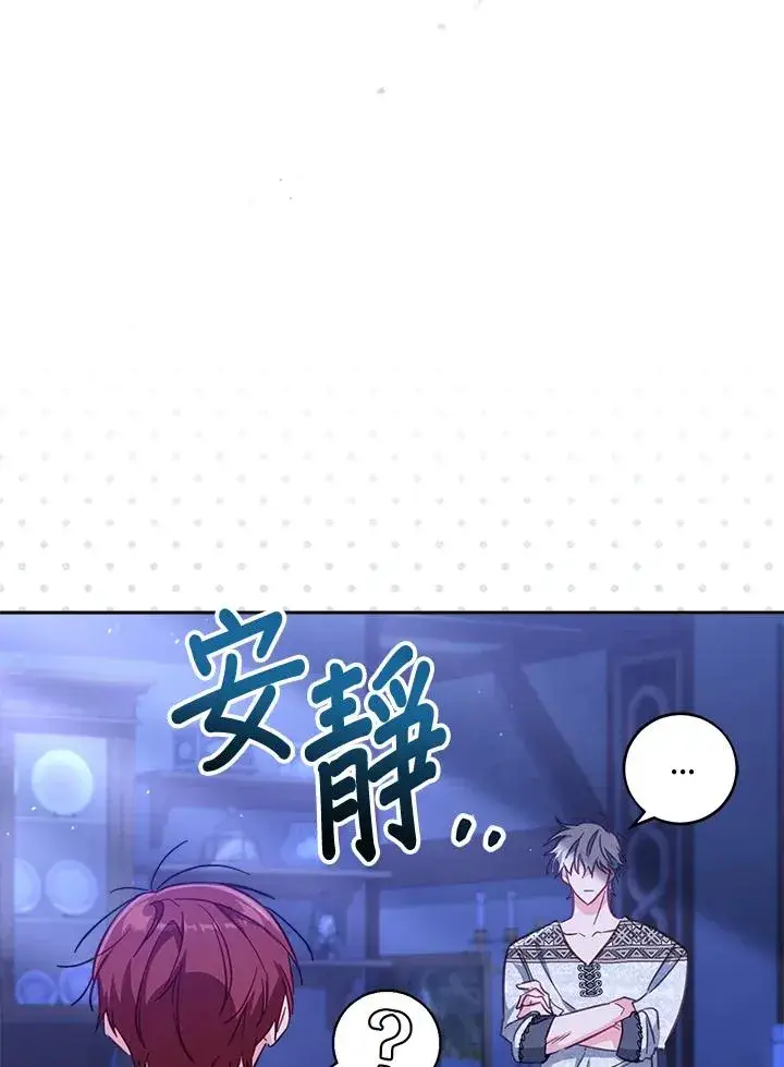 《冒牌皇女的生存之道》第26话图120