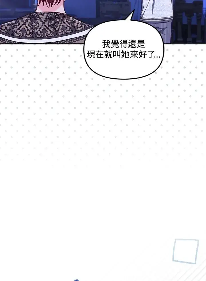 《冒牌皇女的生存之道》第26话图122