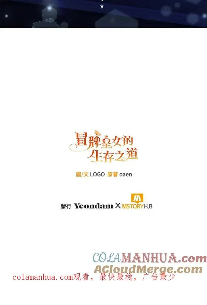 《冒牌皇女的生存之道》第26话图133