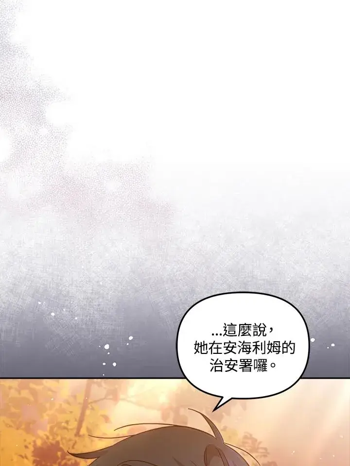 《冒牌皇女的生存之道》第26话图28