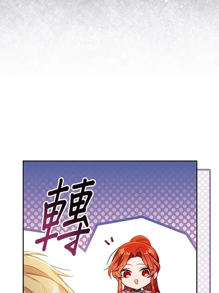 《冒牌皇女的生存之道》第26话图30