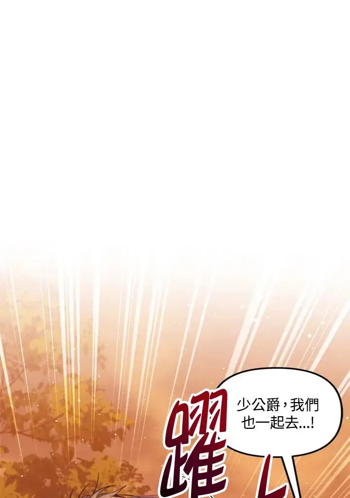 《冒牌皇女的生存之道》第26话图32