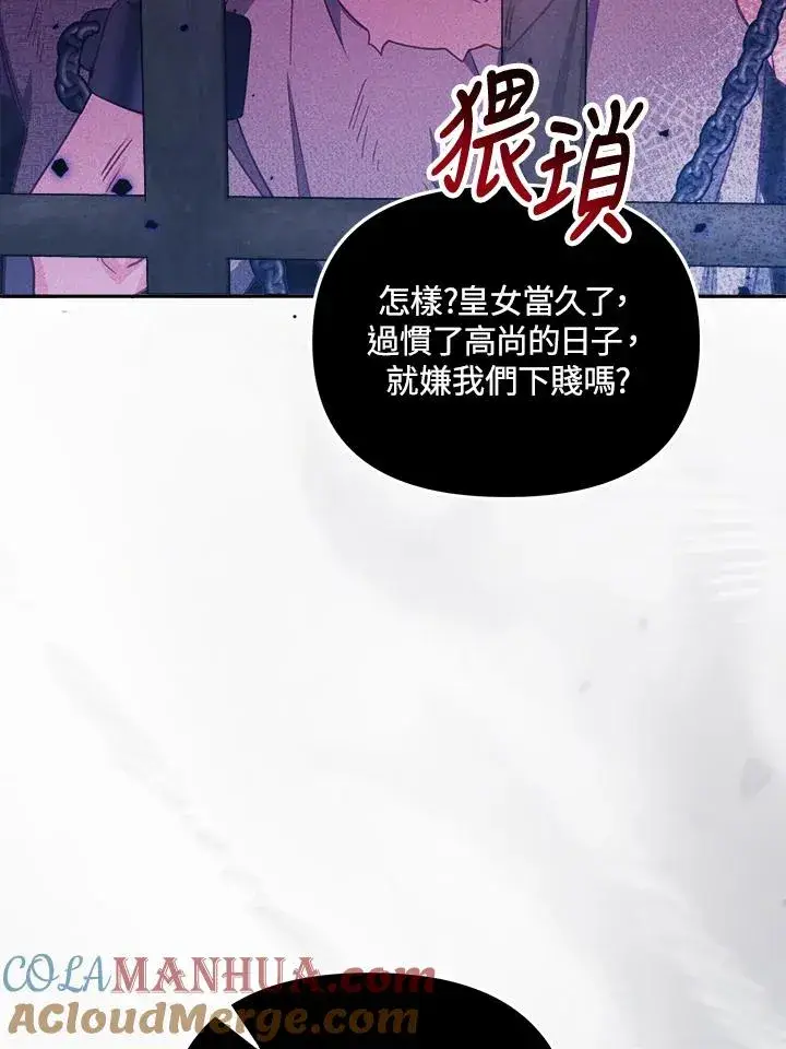 《冒牌皇女的生存之道》第26话图53