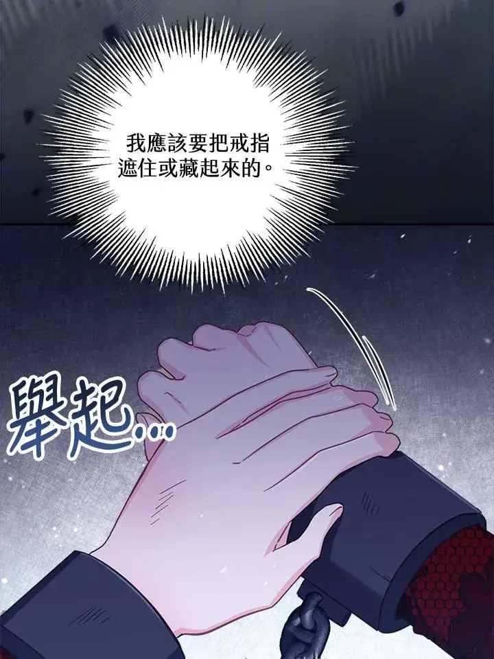 《冒牌皇女的生存之道》第26话图56