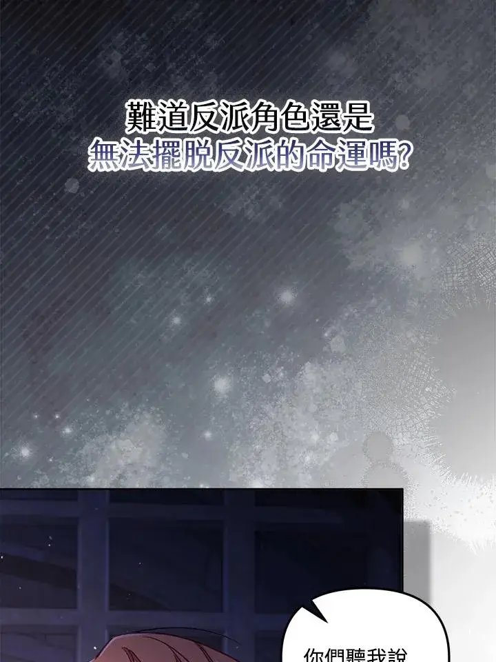 《冒牌皇女的生存之道》第26话图59