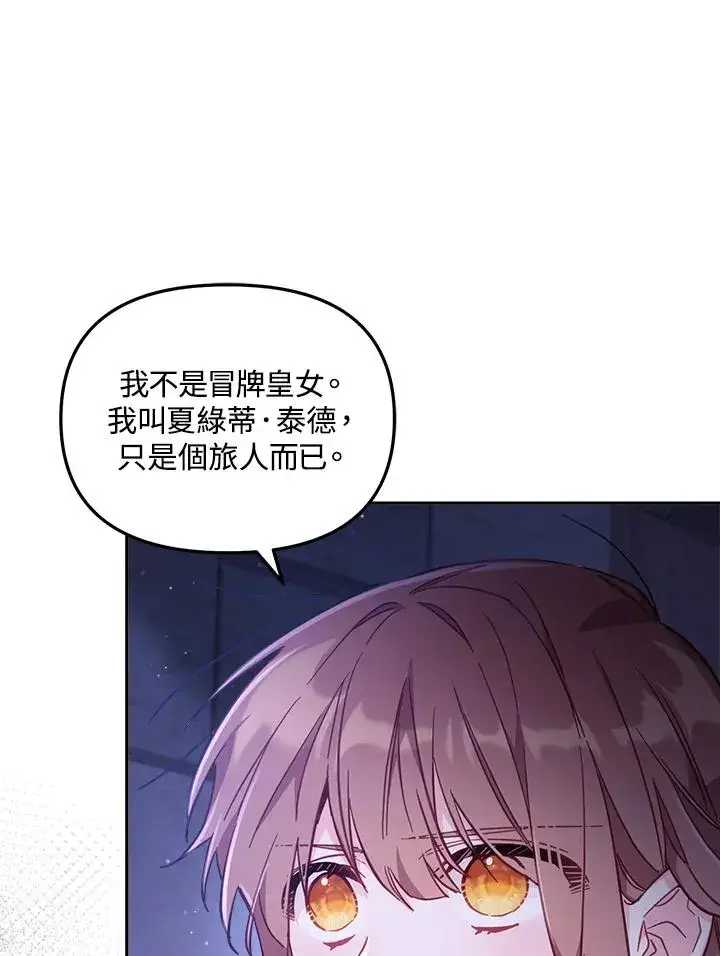 《冒牌皇女的生存之道》第26话图62