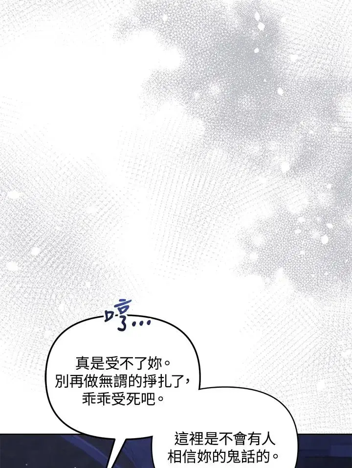 《冒牌皇女的生存之道》第26话图64