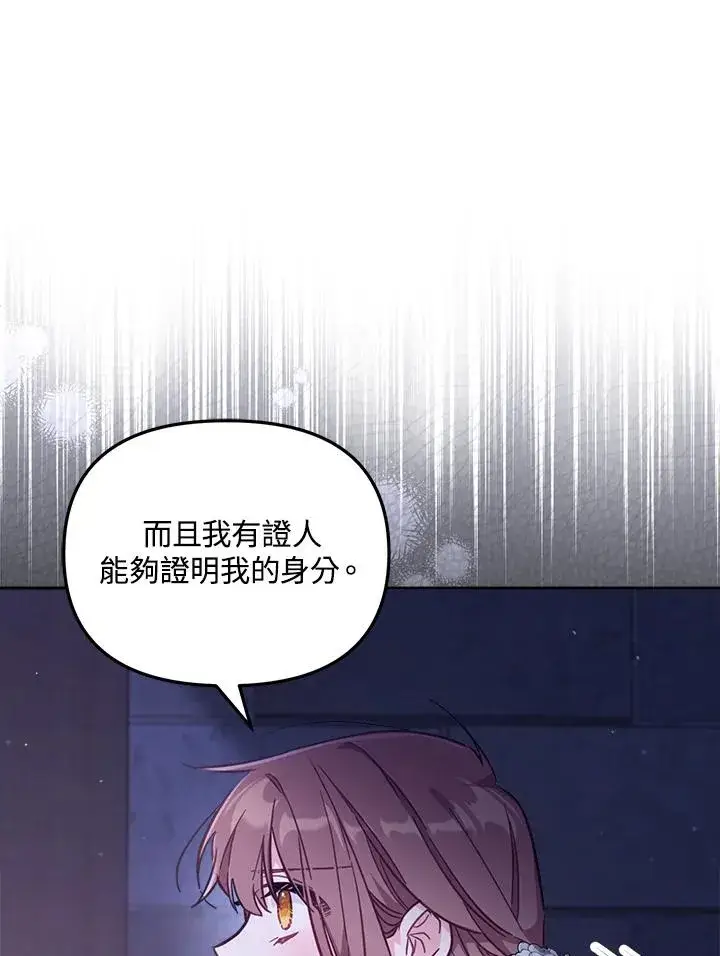 《冒牌皇女的生存之道》第26话图66