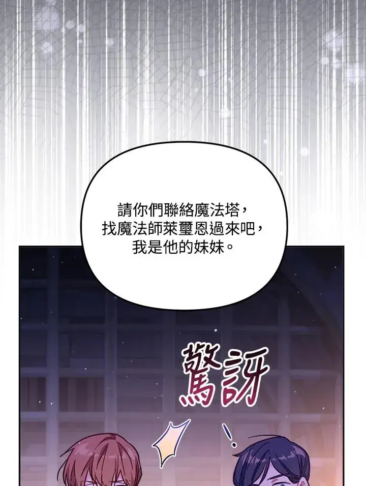 《冒牌皇女的生存之道》第26话图68