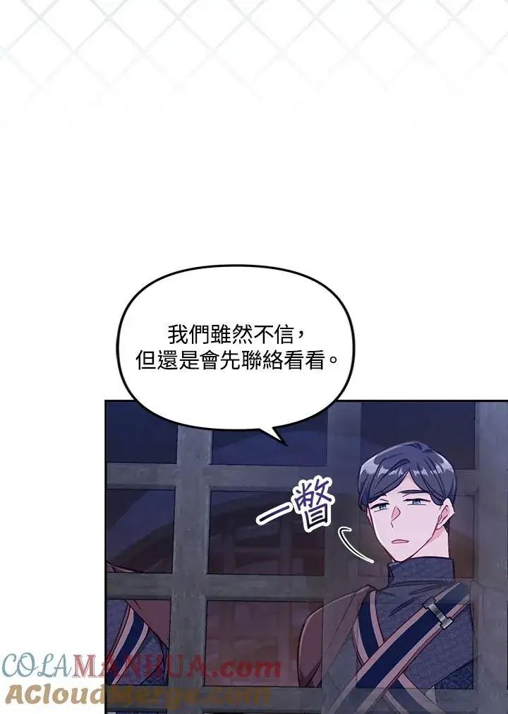 《冒牌皇女的生存之道》第26话图77