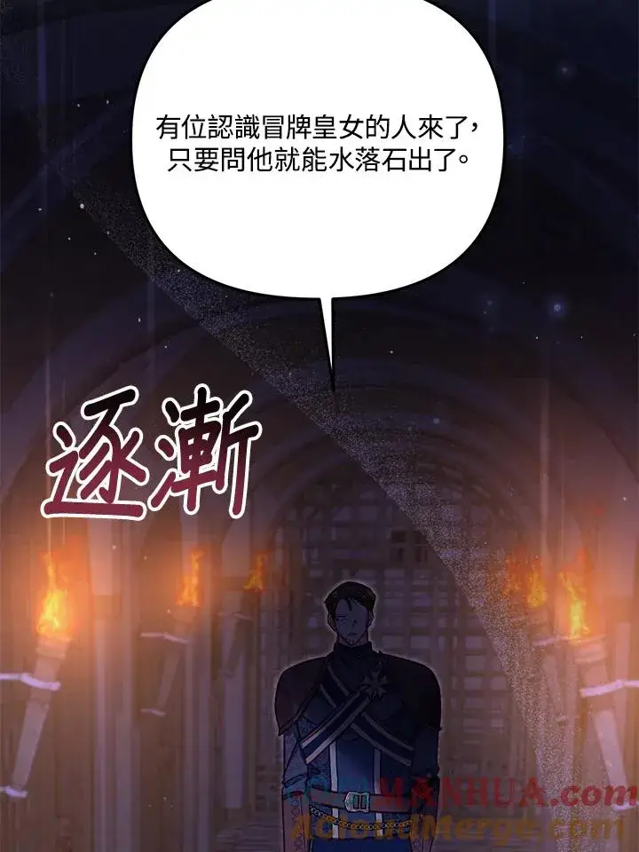 《冒牌皇女的生存之道》第26话图85