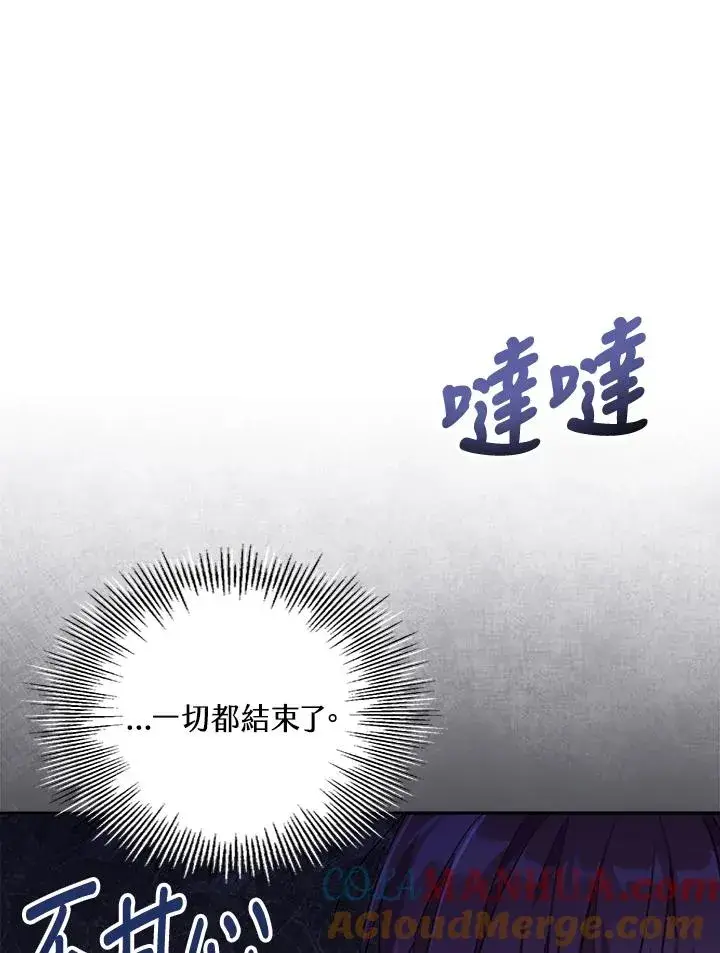 《冒牌皇女的生存之道》第26话图93