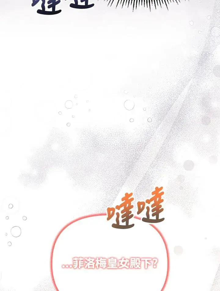 《冒牌皇女的生存之道》第26话图95