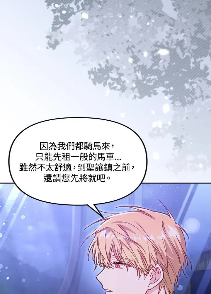 《冒牌皇女的生存之道》第27话图83