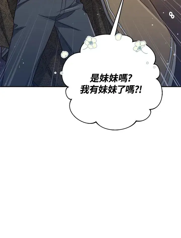 《冒牌皇女的生存之道》第29话图50