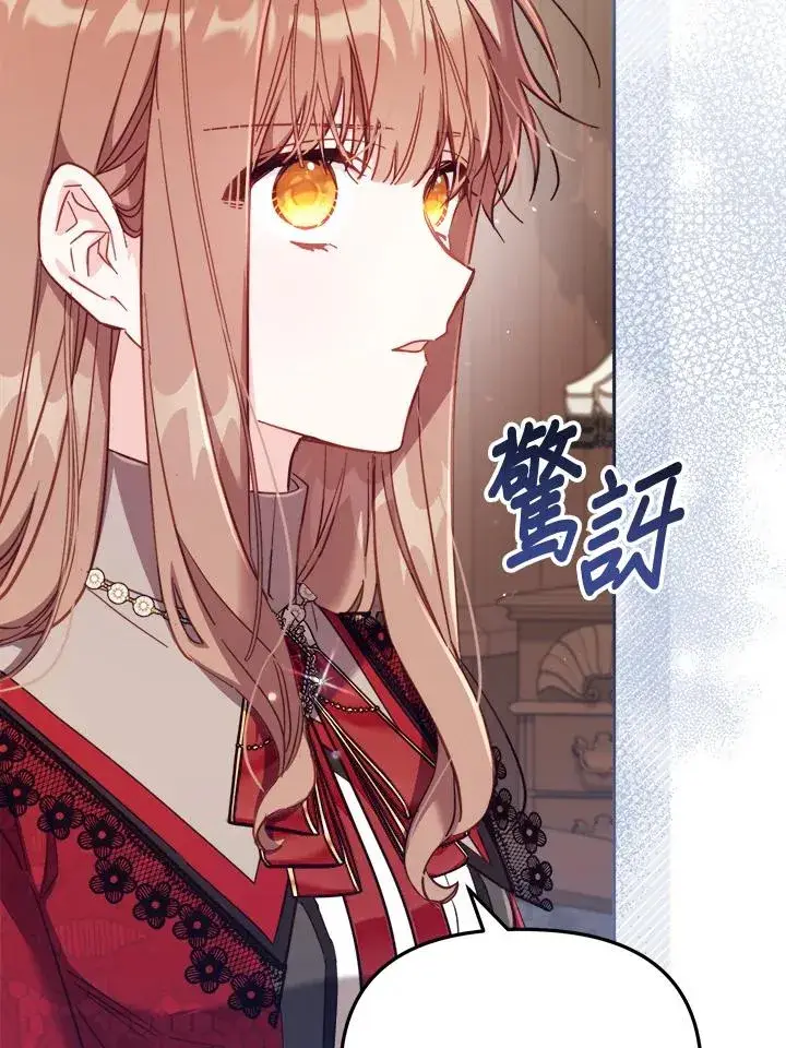 《冒牌皇女的生存之道》第30话图108
