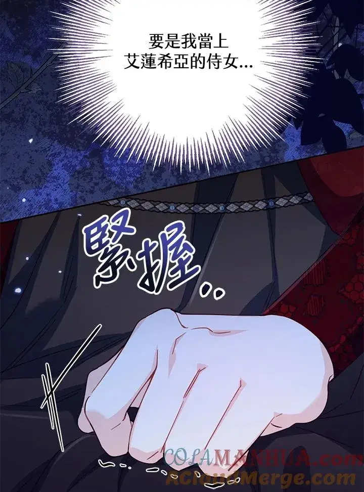 《冒牌皇女的生存之道》第30话图133