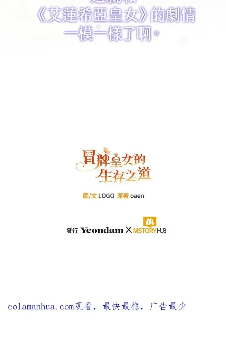 《冒牌皇女的生存之道》第30话图136