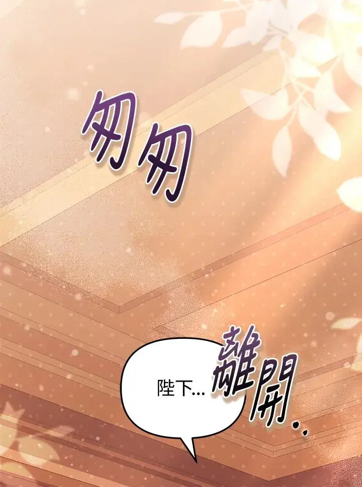 《冒牌皇女的生存之道》第31话图103