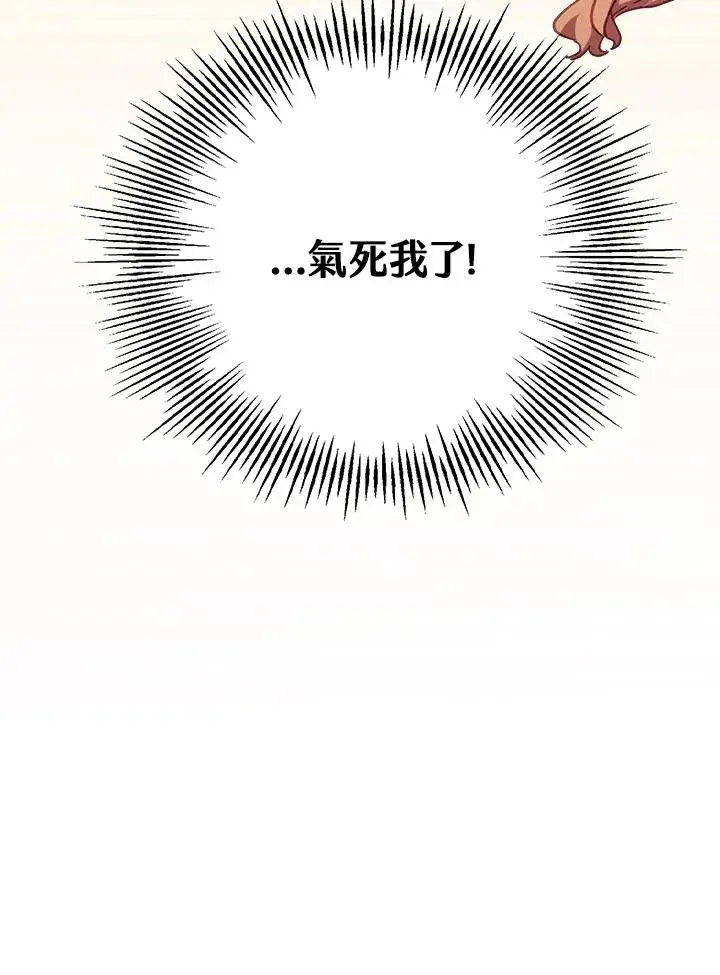 《冒牌皇女的生存之道》第31话图106