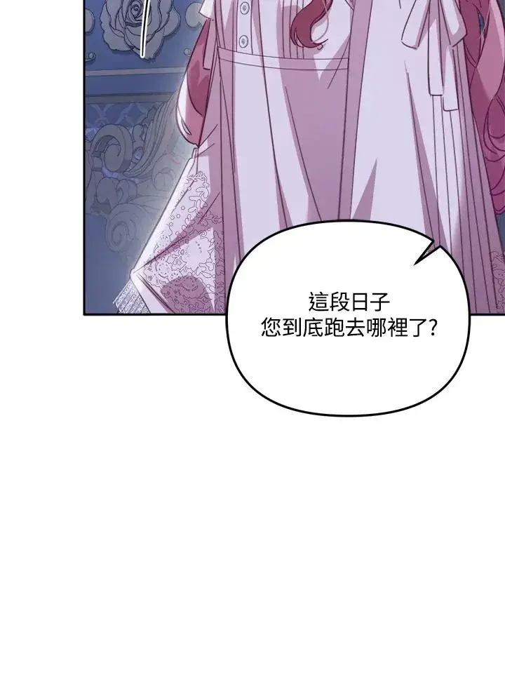 《冒牌皇女的生存之道》第31话图112