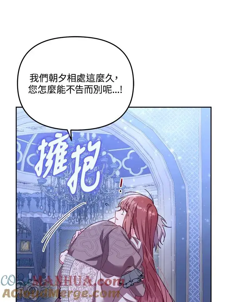 《冒牌皇女的生存之道》第31话图113