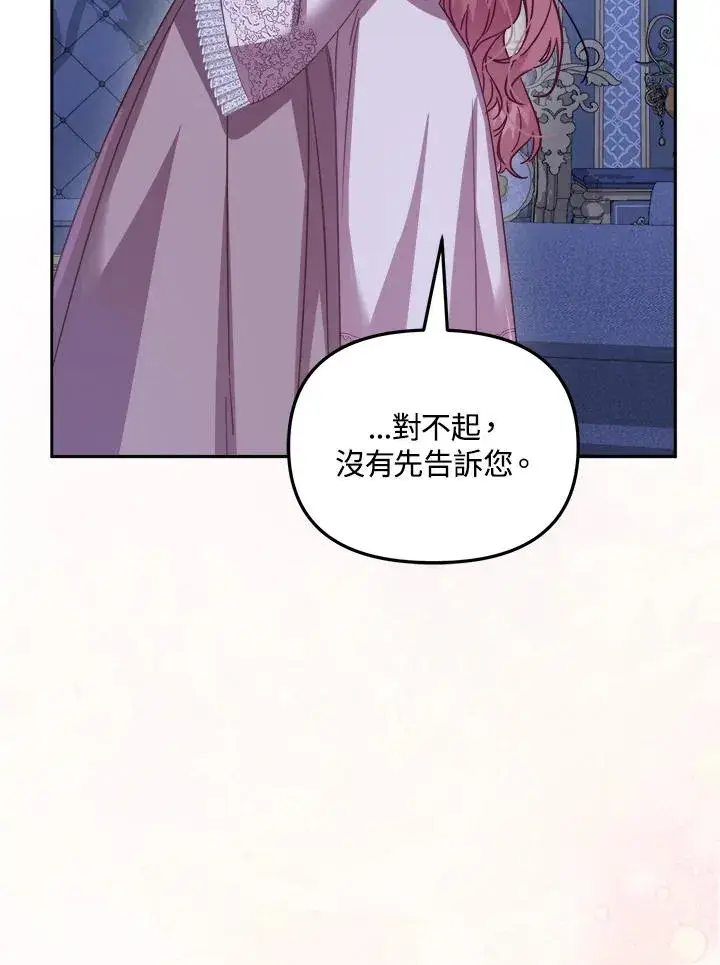 《冒牌皇女的生存之道》第31话图114