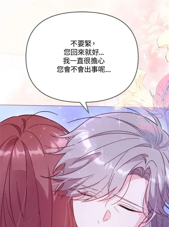 《冒牌皇女的生存之道》第31话图115