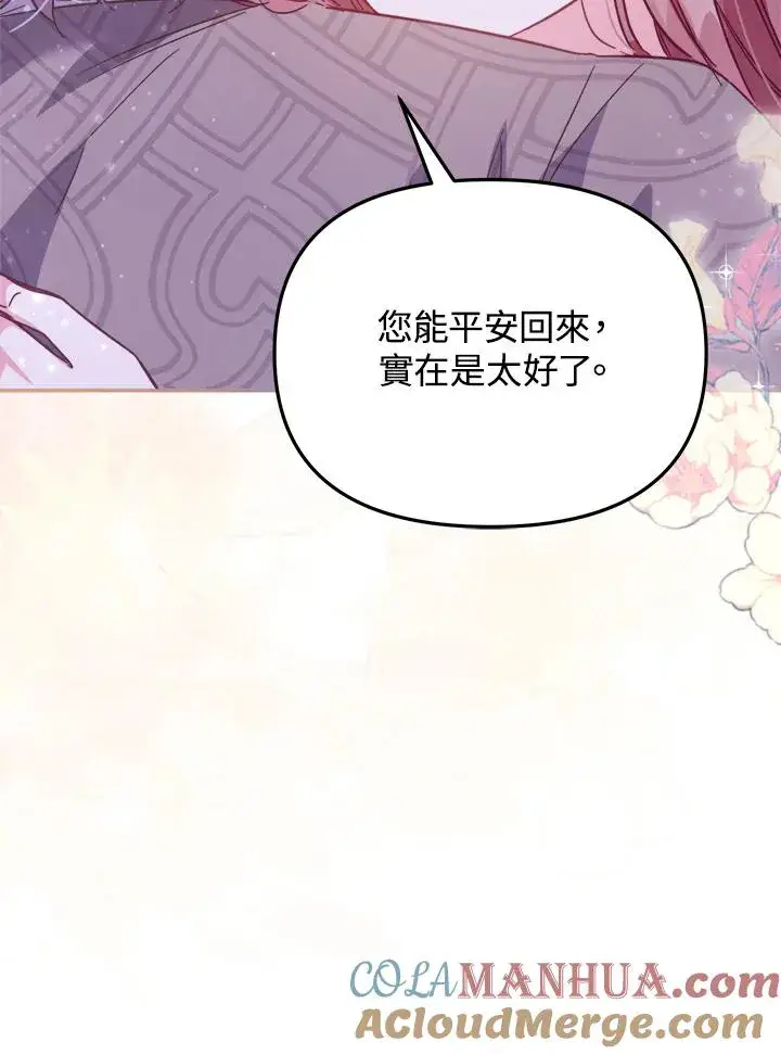 《冒牌皇女的生存之道》第31话图117