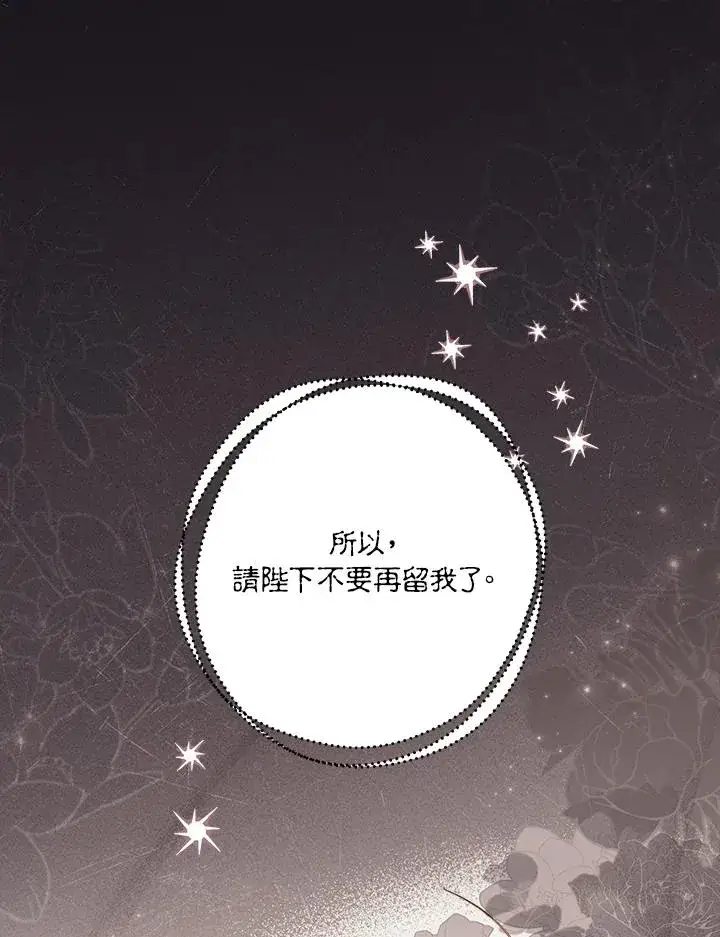 《冒牌皇女的生存之道》第31话图12