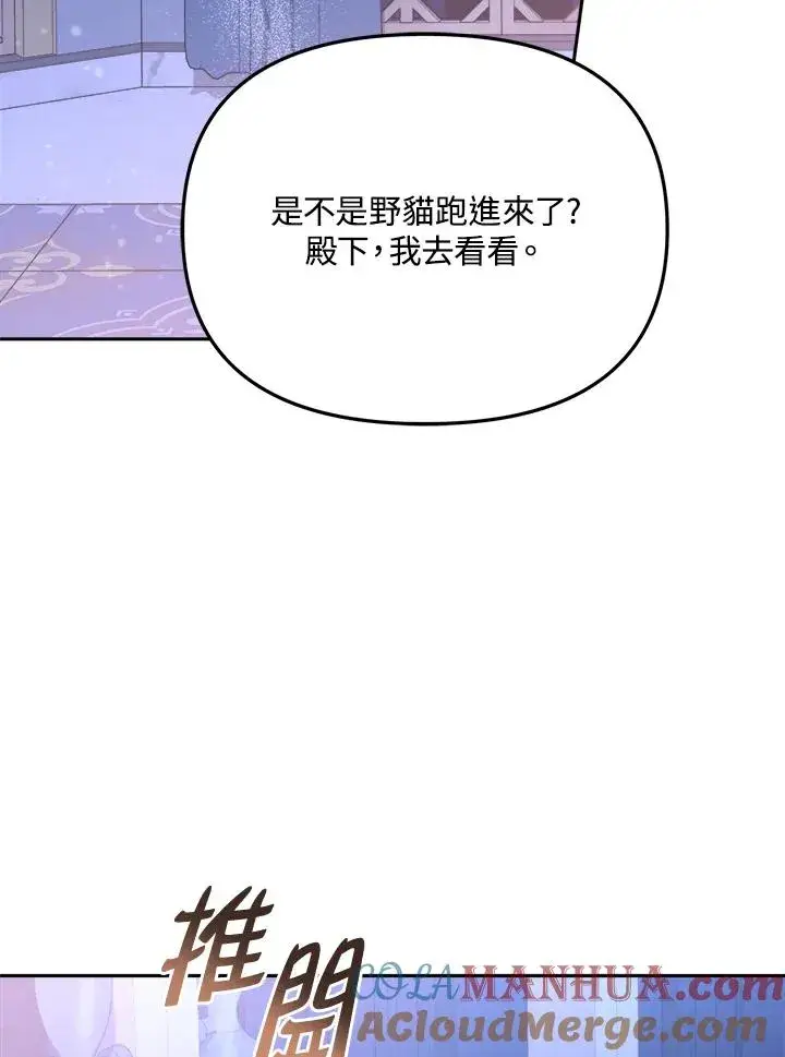 《冒牌皇女的生存之道》第31话图121