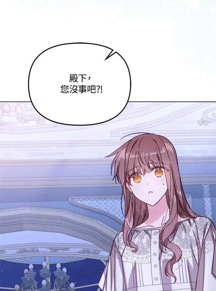 《冒牌皇女的生存之道》第31话图126