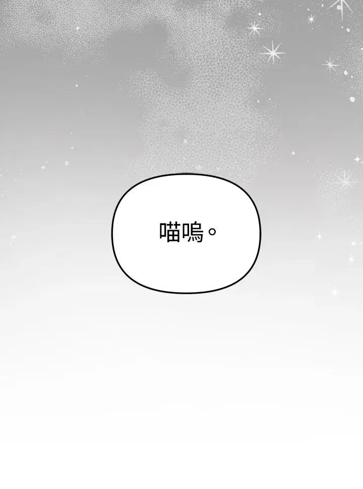 《冒牌皇女的生存之道》第31话图131