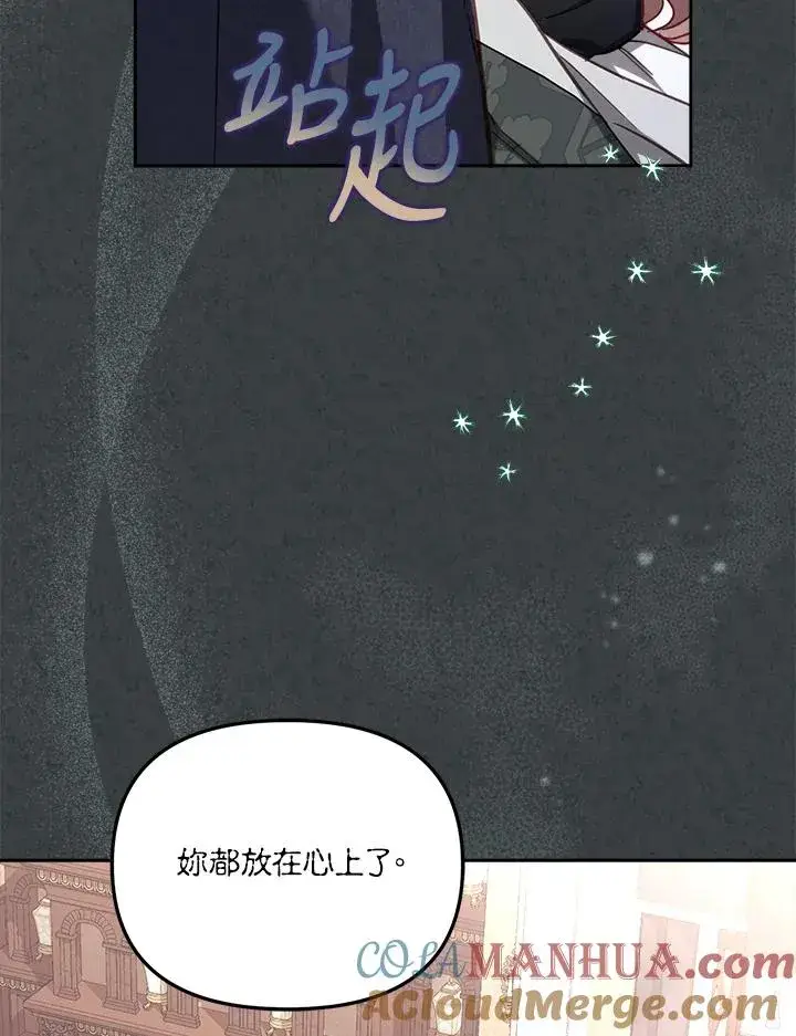 《冒牌皇女的生存之道》第31话图17