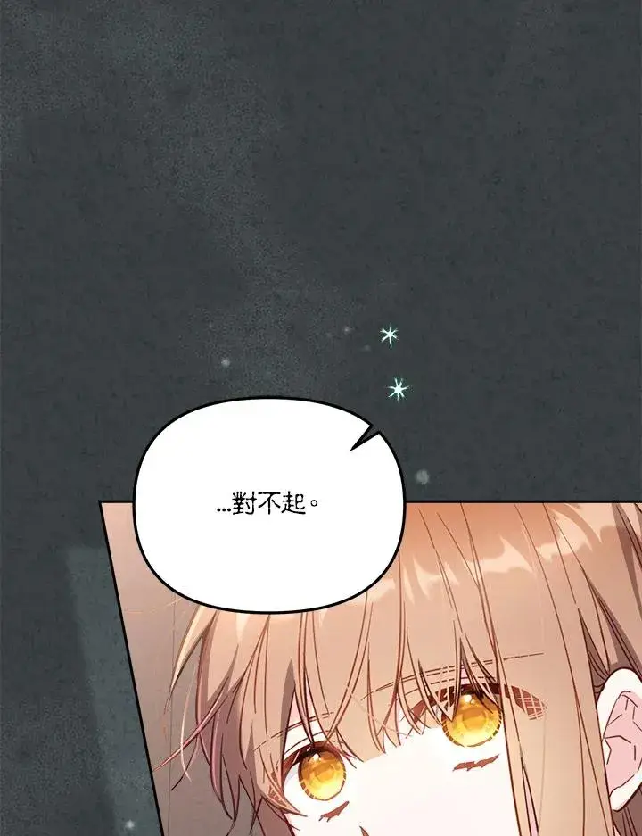 《冒牌皇女的生存之道》第31话图19