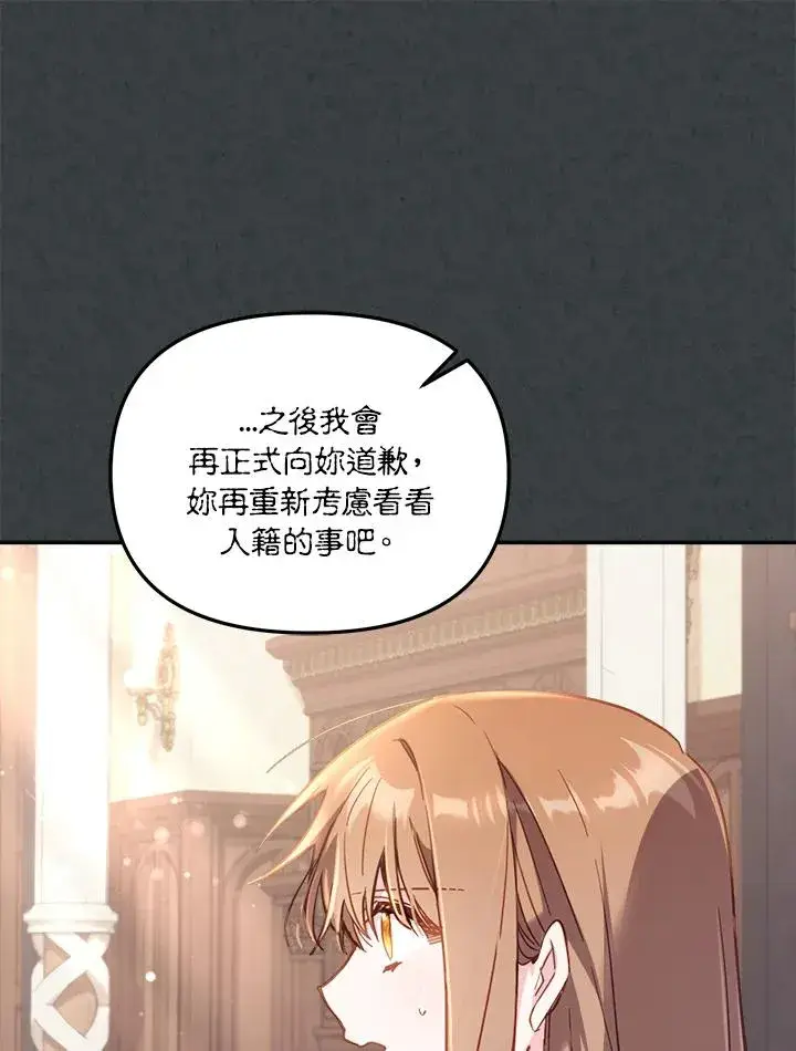《冒牌皇女的生存之道》第31话图23