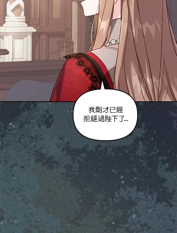 《冒牌皇女的生存之道》第31话图24