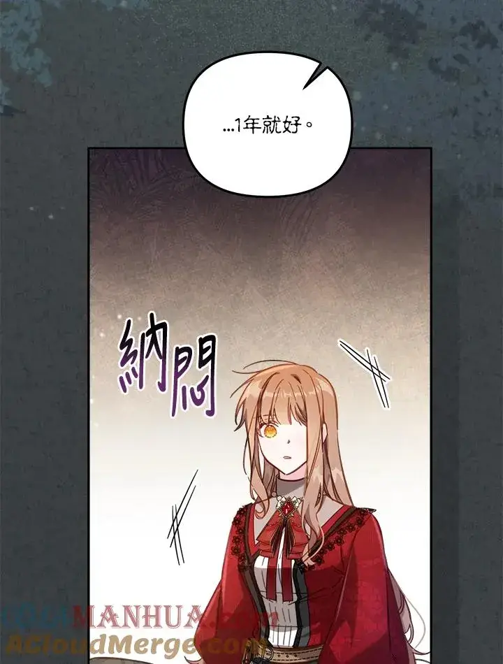 《冒牌皇女的生存之道》第31话图25