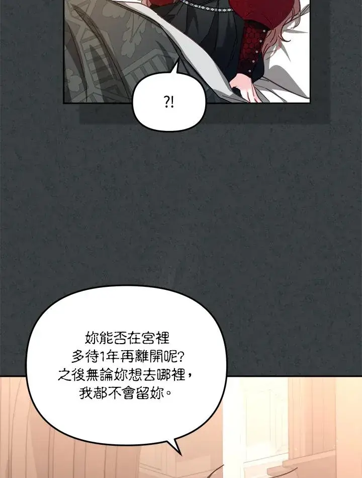 《冒牌皇女的生存之道》第31话图26
