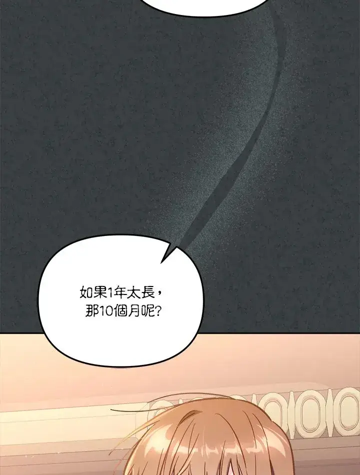 《冒牌皇女的生存之道》第31话图28