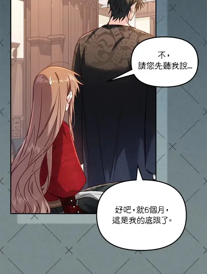 《冒牌皇女的生存之道》第31话图31